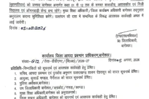 उत्तराखंड: इस जिले में कल भारी बारिश के चलते छुट्टी घोषित
