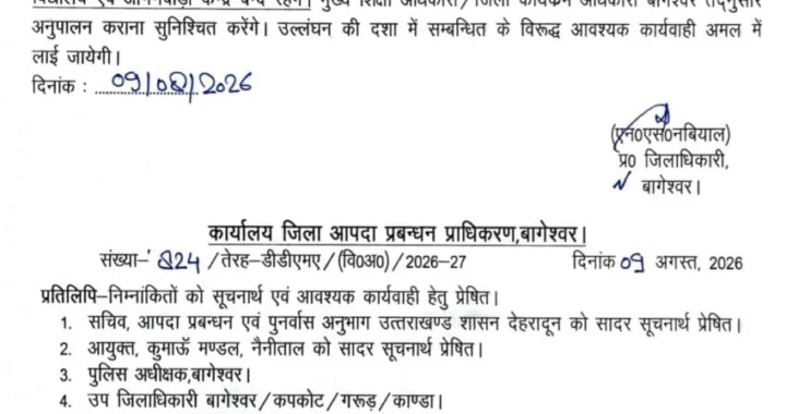 उत्तराखंड:(बड़ी खबर) भारी बारिश के चलते कल इस जिले में छुट्टी घोषित