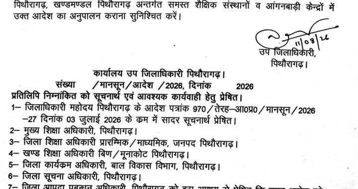 उत्तराखंड : आज यहां बारिश के चलते छुट्टी घोषित