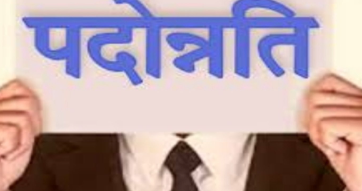 उत्तराखंड : लंबे इंतजार के बाद छह वन अधिकारियों को मिली पदोन्नति