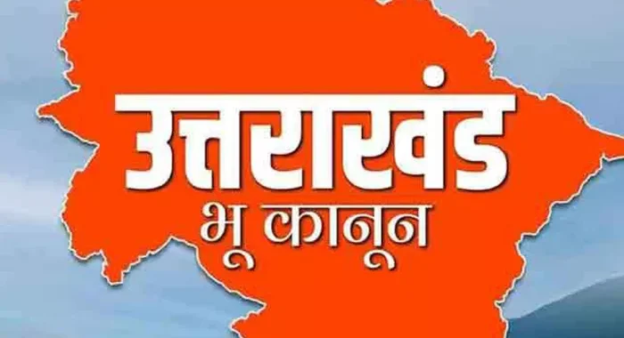 उत्तराखंड : धामी सरकार के सख्त भू कानून का असर, नैनीताल में 14 मामलों में 6.088 हेक्टेयर भूमि राज्य सरकार में निहित