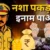 उत्तराखंड STF की ‘लखपति इनामी’ योजना शुरू, आप भी पा सकते हैं लाखों का इनाम