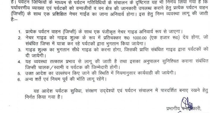 रामनगर : इस इलाके में पर्यटन गतिविधियों को हरी झंडी
