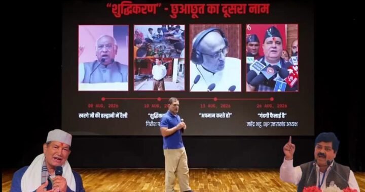 हल्द्वानी शुद्धिकरण मामला: उत्तराखंड कांग्रेस के दिग्गजों ने संभाला मोर्चा, जानिए किसने क्या कहा