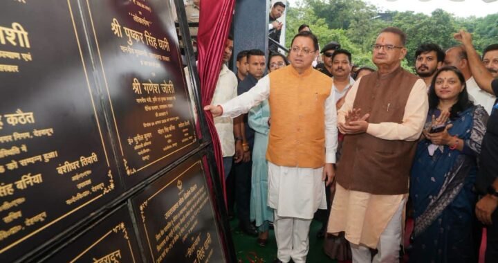 उत्तराखंड: मुख्यमंत्री धामी ने खोला विकास का पिटारा, सड़क से पर्यटन तक कई बड़े काम