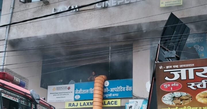 हल्द्वानी में नैनीताल डिस्ट्रिक्ट को-ऑपरेटिव बैंक में लगी आग