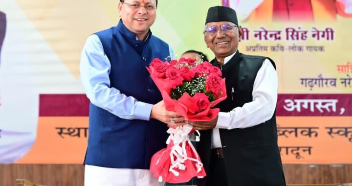 नरेंद्र सिंह नेगी के जन्मदिन पर CM धामी का बड़ा ऐलान, उत्तराखंड की संस्कृति को लेकर कही ये बात