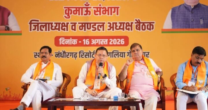 लालकुआं में भाजपा की बड़ी बैठक, CM धामी ने चुनाव से पहले संगठन को दिया बड़ा मंत्र