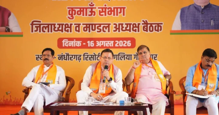 लालकुआं में भाजपा की बड़ी बैठक, CM धामी ने चुनाव से पहले संगठन को दिया बड़ा मंत्र