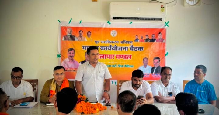 मिशन 2027 से पहले BJP ने कसी कमर, गौलापार में 8 नेताओं को मिली बड़ी जिम्मेदारी