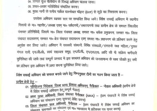 हल्द्वानी :(बड़ी खबर) DM रयाल के निर्देश, हाईवे, जंगल और निकाय क्षेत्र में चलेगा व्यापक सफाई अभियान, लापरवाही पर विभागों की खैर नहीं