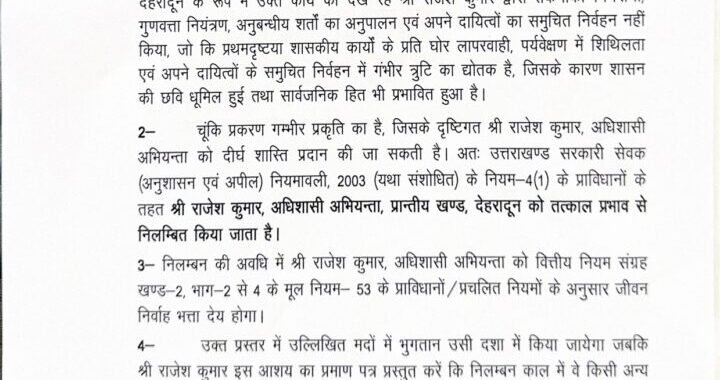 देहरादून :(बड़ी खबर) इस अधिकारी को किया गया सस्पेंड