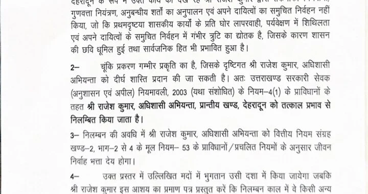 देहरादून :(बड़ी खबर) इस अधिकारी को किया गया सस्पेंड