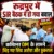 उत्तराखंड: रुद्रपुर में SIR की बैठक में महाभारत, DM कमिश्नर के सामने भिड़ गए माननीय Video