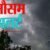 उत्तराखंड में फिर आफत की बारिश! 31 अगस्त-1 सितंबर को ऑरेंज अलर्ट, इन जिलों में सबसे बड़ा खतरा