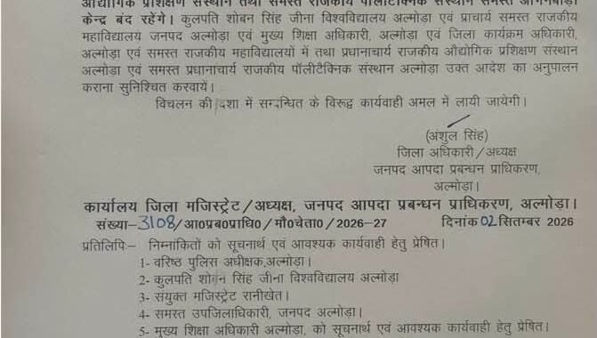 उत्तराखंड: इस जिले में कल 3 सितंबर को भी छुट्टी