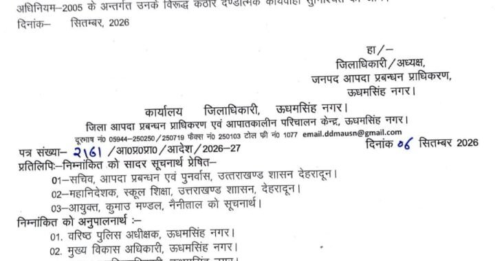 उत्तराखंड :(बड़ी खबर) कल इस जिले में छुट्टी के आदेश