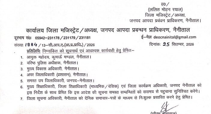 हल्द्वानी :(बड़ी खबर) नैनीताल जिले में कल भारी बारिश के चलते छुट्टी