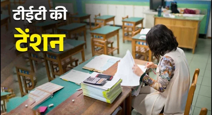 देहरादून: शिक्षकों के लिए खत्म हो टीईटी की बाध्यता, अखिल भारतीय शिक्षक महासंघ ने उठाई मांग