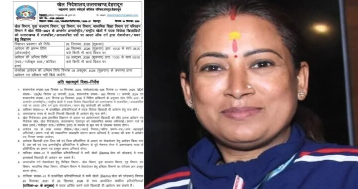 पदक जीतने वाले खिलाड़ियों के लिए बड़ी खुशखबरी, उत्तराखंड में सीधे सरकारी नौकरी का मौका; 9 अक्टूबर आखिरी तारीख