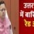 26-27 सितंबर को उत्तराखंड में रहें सावधान! सीएम धामी ने दिए 24 घंटे अलर्ट रहने के निर्देश