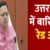 26-27 सितंबर को उत्तराखंड में रहें सावधान! सीएम धामी ने दिए 24 घंटे अलर्ट रहने के निर्देश