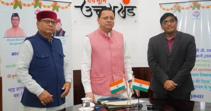 उत्तराखंड के 9.91 लाख पेंशनधारकों को बड़ी राहत, CM धामी ने एक क्लिक में जारी किए 147 करोड़ रुपये