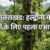 उत्तराखंड: हल्द्वानी में जंगलों के लिए पहला एआई कान