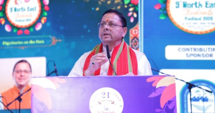 CM धामी ने पूर्वोत्तर के युवाओं से कहा- ‘देवभूमि उत्तराखंड आपका अपना घर है’, बोले- युवा शक्ति ही विकसित भारत की ताकत