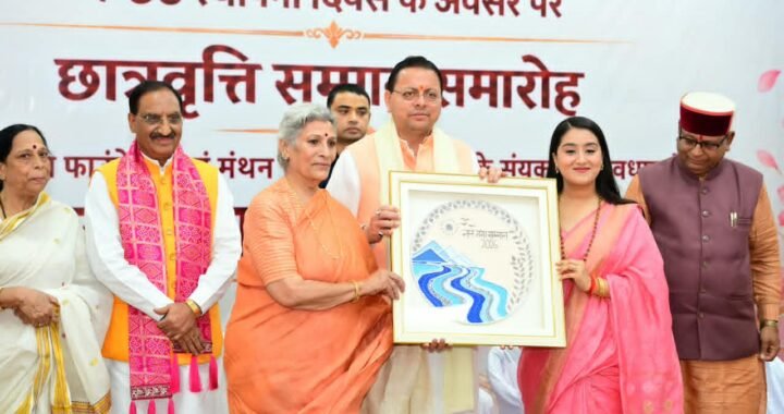 CM धामी ने शिक्षकों को किया सम्मानित, मेधावी छात्रों को मिली छात्रवृत्ति; बोले- शिक्षक बनाते हैं देश का भविष्य