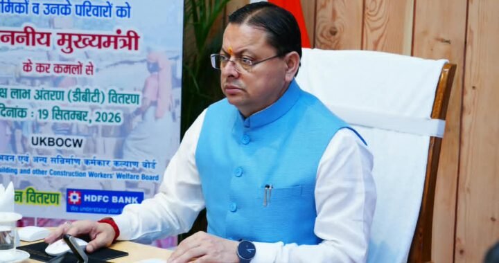 धामी सरकार का श्रमिकों को बड़ा तोहफा, 10,709 के खातों में पहुंची 18.49 करोड़ की सहायता राशि