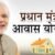 उत्तराखंड में पीएम आवास योजना को मिली रफ्तार, 1,647 आवासों को मंजूरी