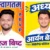 हल्द्वानी : MBPG कॉलेज चुनाव दिलचस्प, ABVP का धीरज को टिकट आर्यन हुवे बगावती