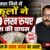 हल्द्वानी: (बड़ी खबर) प्राइवेट स्कूलों पर DM का डंडा, 39 लाख रुपए फीस अब तक की वापस