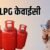 उत्तराखंड: गैस उपभोक्ताओं के लिए जरूरी खबर, e-KYC की बढ़ी समय सीमा