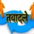 हल्द्वानी के नए DFO बने आदित्य रत्न, उत्तराखंड में कई IFS अधिकारियों के तबादले