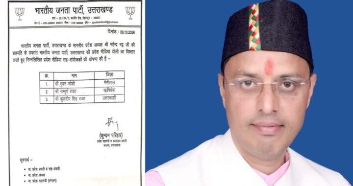 हल्द्वानी के भुवन जोशी को भाजपा ने दी नई जिम्मेदारी, प्रदेश मीडिया सह-संयोजक बने