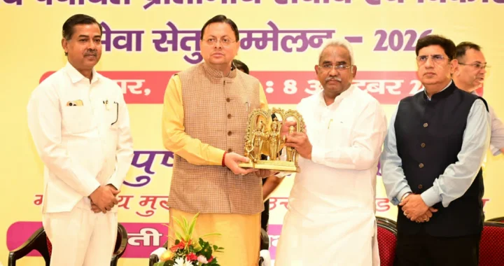 सशक्त पंचायतों से बनेगा विकसित उत्तराखंड, सीएम धामी ने पंचायत प्रतिनिधियों को दिया ये संदेश