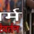 उत्तराखंड नेपाल सीमा पर सक्रिय है ईसाई मिशनरियां