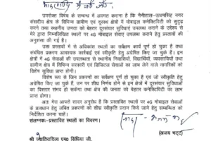 हल्द्वानी : नौ स्थानों पर 4G मोबाइल सेवा शुरू करने की मांग, सांसद अजय भट्ट ने केंद्रीय मंत्री को लिखा पत्र