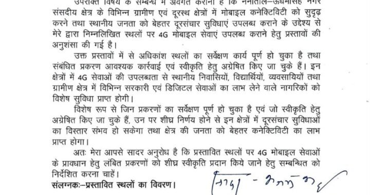हल्द्वानी : नौ स्थानों पर 4G मोबाइल सेवा शुरू करने की मांग, सांसद अजय भट्ट ने केंद्रीय मंत्री को लिखा पत्र
