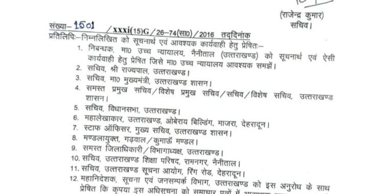 उत्तराखंड में 29 अक्टूबर को करवा चौथ पर महिला कर्मचारियों को सार्वजनिक अवकाश