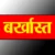 उत्तराखंड: यहां फर्जी प्रमाणपत्रों के आधार पर नौकरी कर रहे दस शिक्षकों की सेवाएं समाप्त