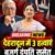 उत्तराखंड : दिनदहाड़े बुजुर्ग दंपति और नौकरानी की हत्या से दहली राजधानी
