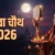 Karwa Chauth 2026: उत्तराखंड में आज कितने बजे निकलेगा चांद? जानें 8 शहरों का समय